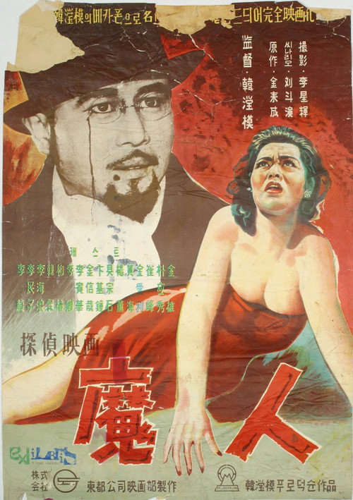 Movie poster for The Devil (1957)