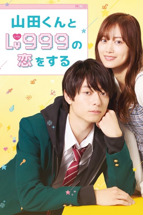 Movie poster for My Love Story with Yamada-kun at Lv999 (2025)
