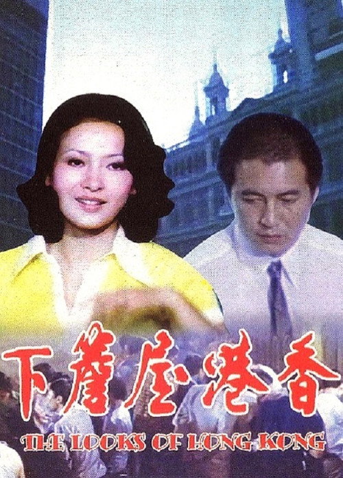 Movie poster for The Looks of Hong Kong (1974)