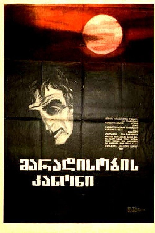 Movie poster for Law of Eternity (1982)
