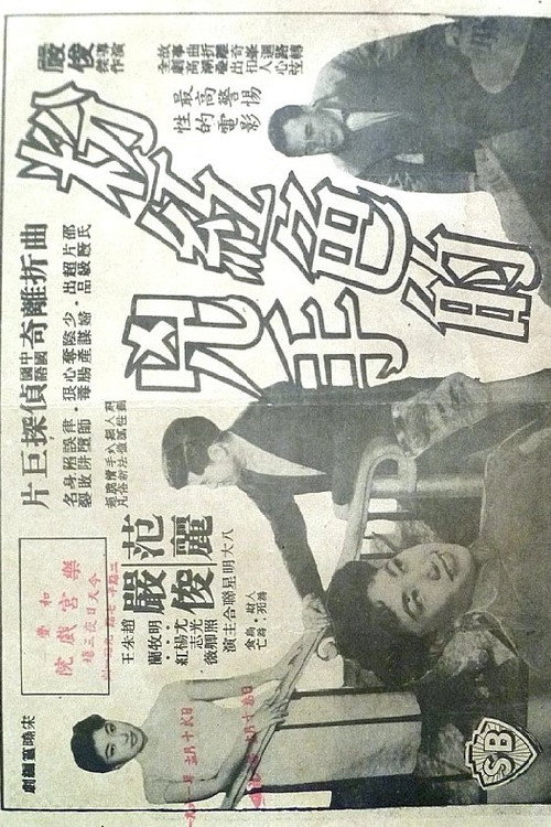 Movie poster for The Pink Murder (1959)