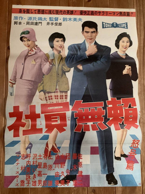 Movie poster for Vagabond Employee: Outcry (1959)
