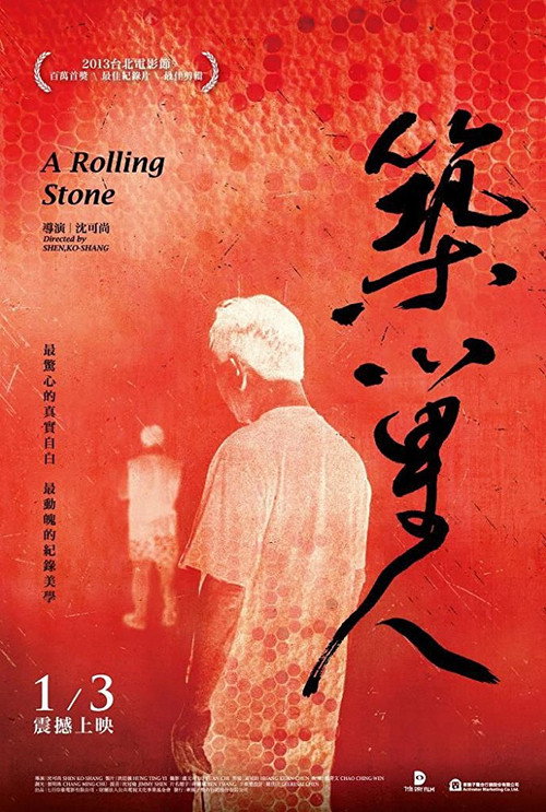Movie poster for A Rolling Stone (2012)