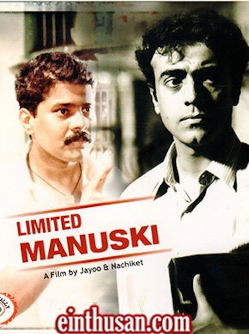 Movie poster for Limited Humanity (1995)