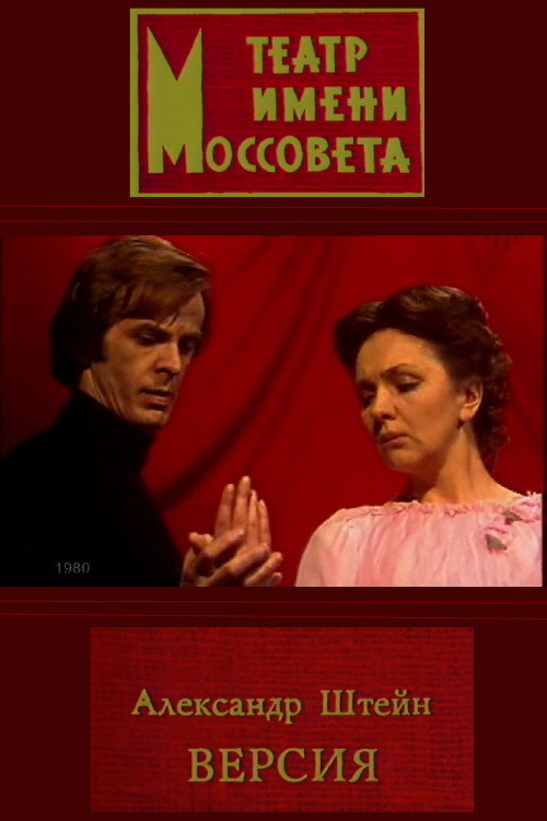 Movie poster for Version (1980)