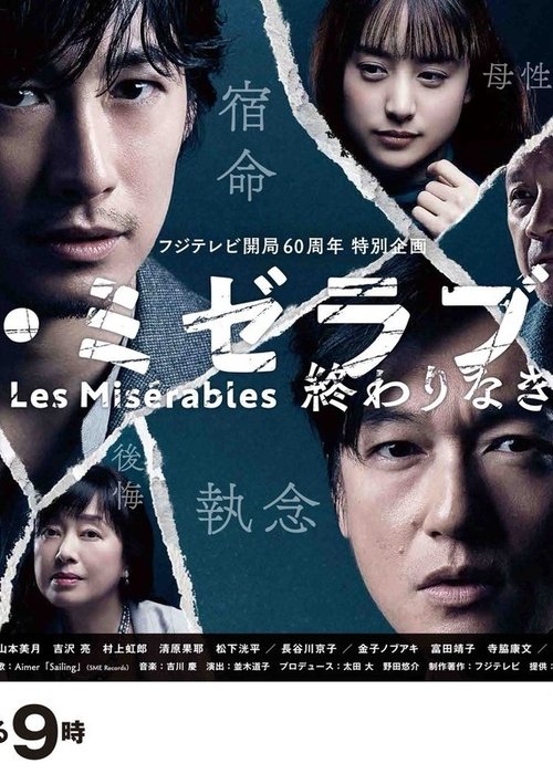 Movie poster for Les Misérables (2019)