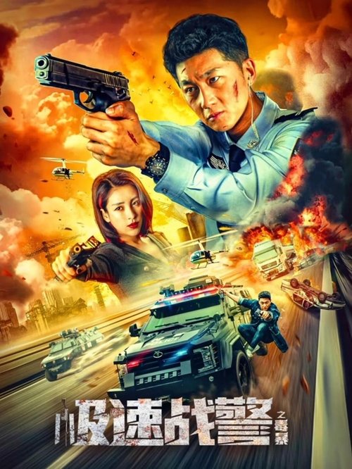 Movie poster for Extreme Speed Police: The War on Drugs (2024)