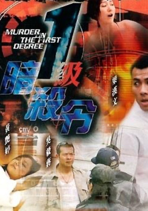 Movie poster for Super Cop (2003)