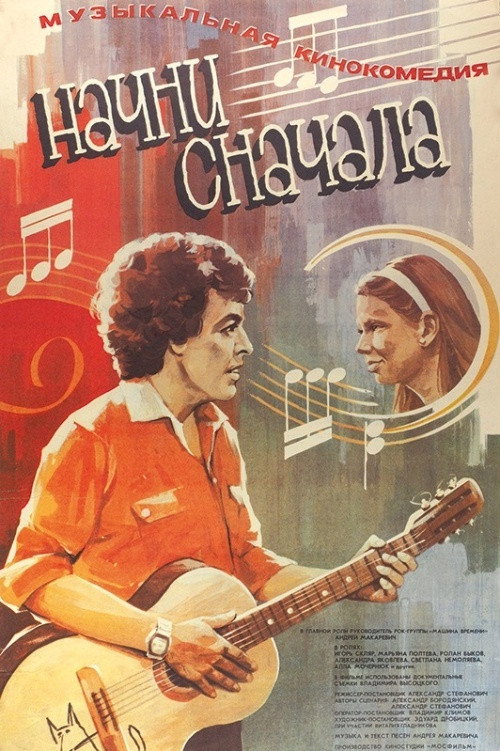 Movie poster for Start All Over Again (1985)