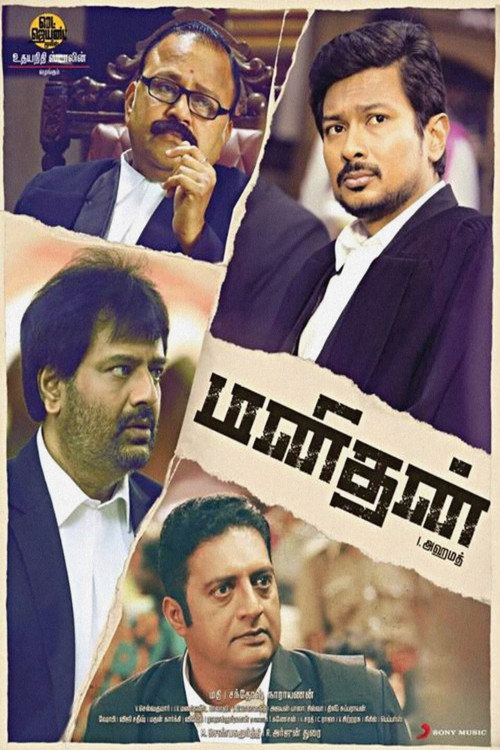 Movie poster for Manithan (2016)
