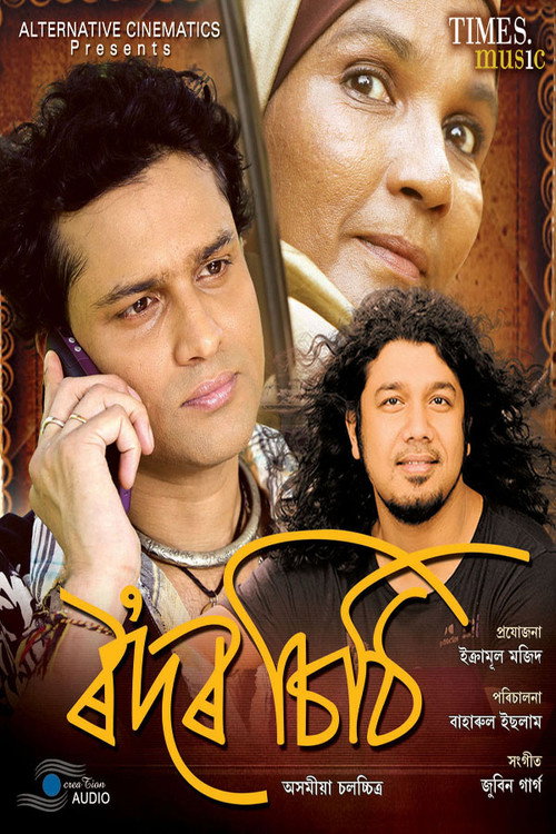 Movie poster for Rodor Sithi (2014)