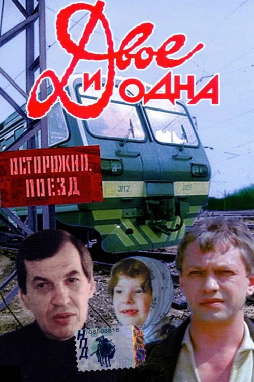 Movie poster for Two and One (1988)