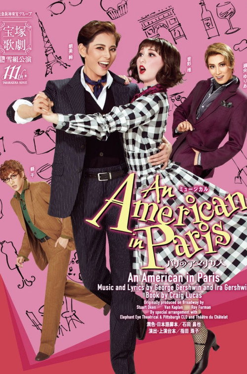 Movie poster for An American in Paris (2025)