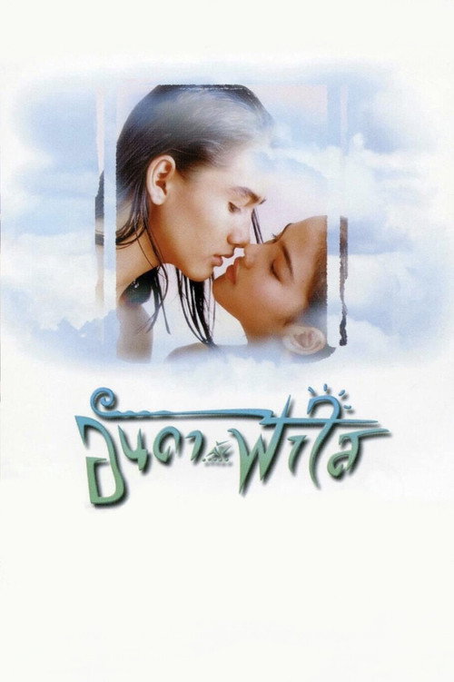 Movie poster for Anda and Fahsai (1997)