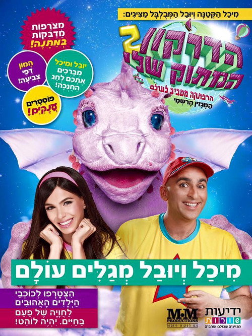 Movie poster for my sweet dragon 2 (2015)