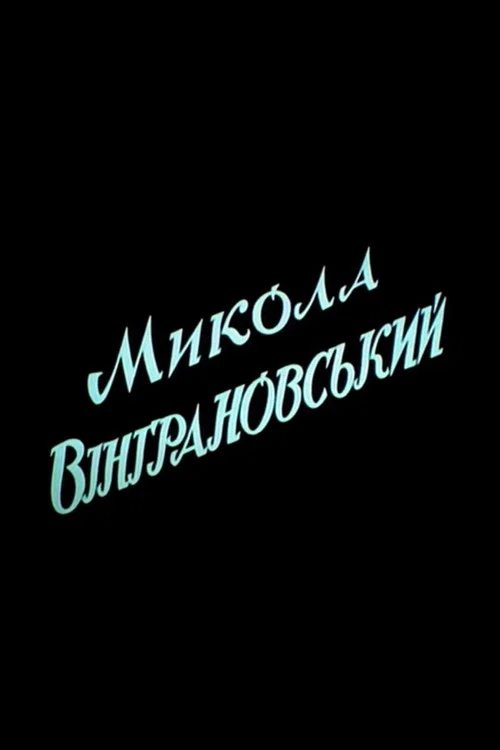 Movie poster for Mykola Vinhranovsky (1993)