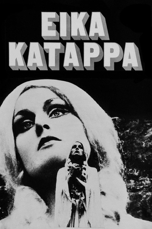 Movie poster for Eika Katappa (1969)
