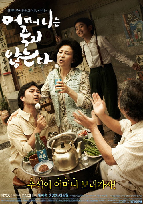 Movie poster for Mother (2007)