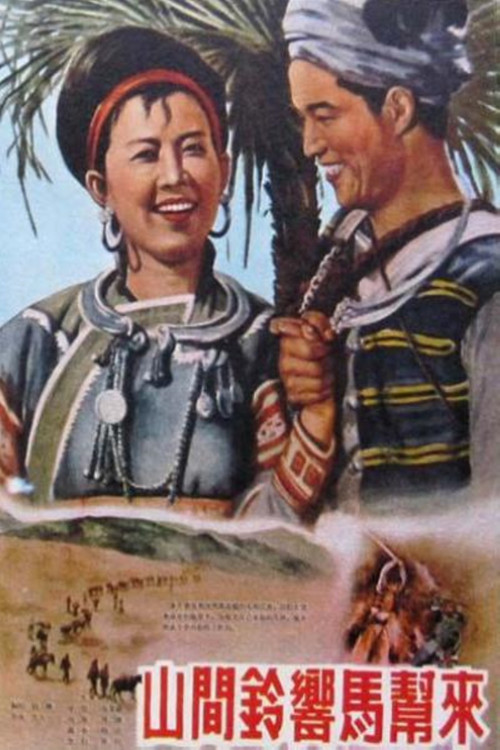 Movie poster for Caravans with Ring (1954)