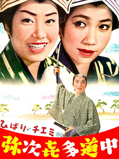Movie poster for Travels of Hibari and Chiemi: The Tumultuous Journey (1962)