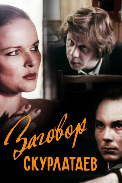 Movie poster for The Skurlatai Conspiracy (1993)