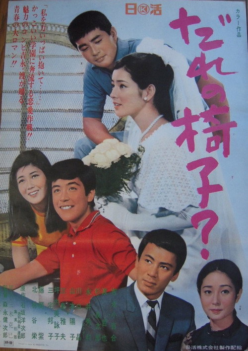 Movie poster for The Final Winner? (1968)