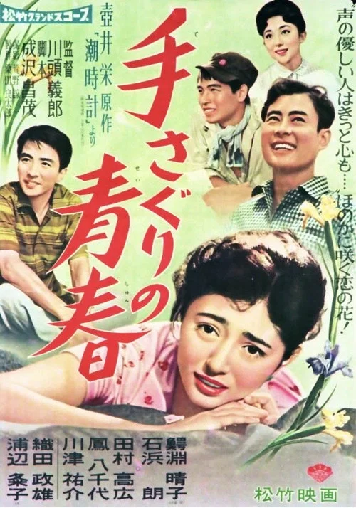 Movie poster for Blind Love (1959)