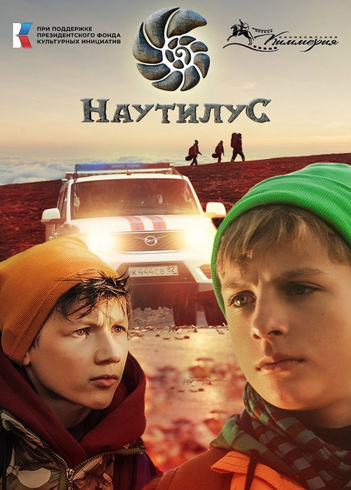 Movie poster for Nautilus