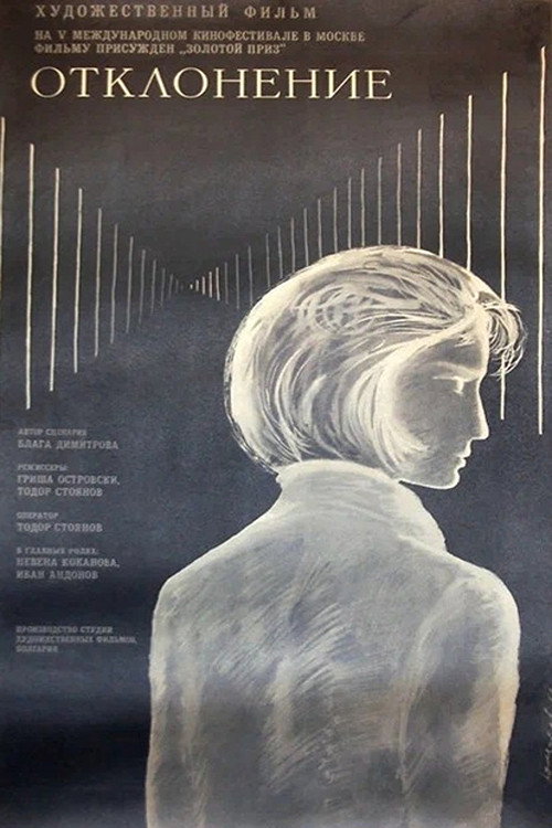 Movie poster for Detour (1967)