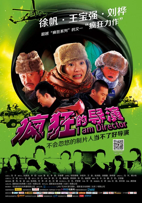 Movie poster for 疯狂的导演 (2013)