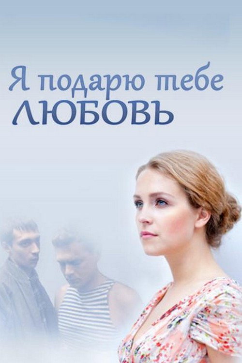 Movie poster for I Will Grant You Love (2014)