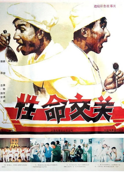 Movie poster for Dangerous Time (1986)
