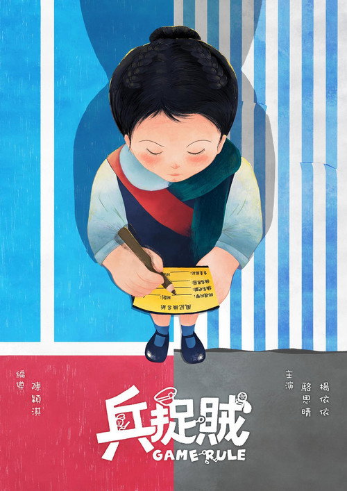 Movie poster for Game Rule (2024)