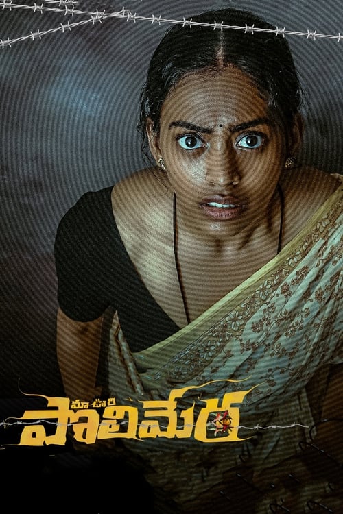 Movie poster for Maa Oori Polimera (2021)