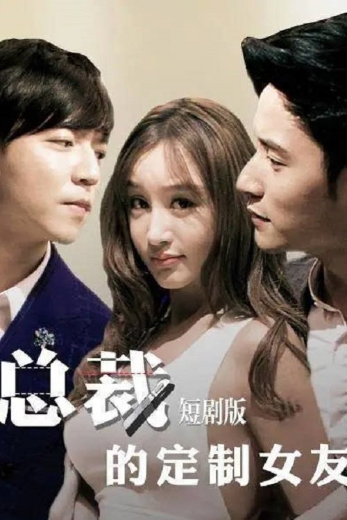 The President's Custom Girlfriend poster