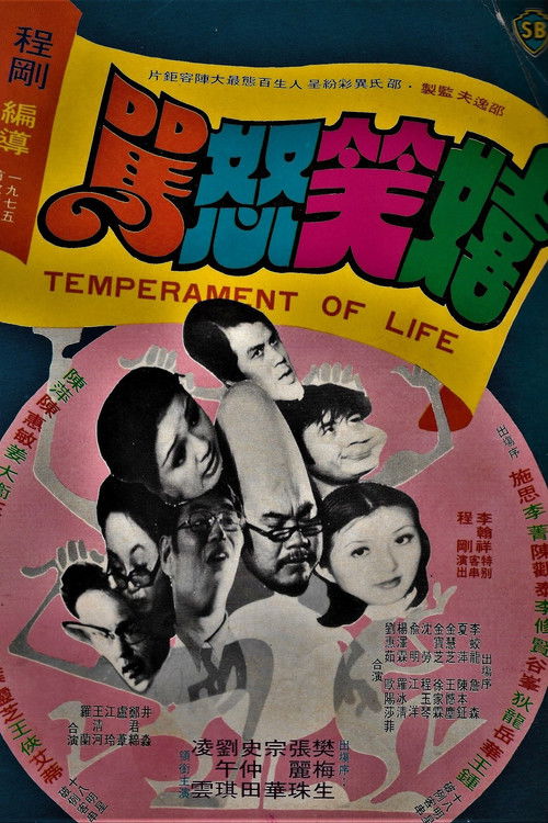Movie poster for Temperament of Life (1975)