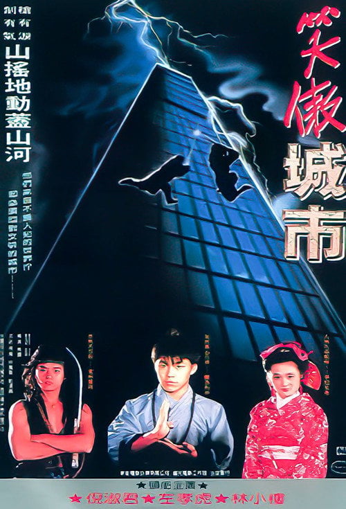Movie poster for Dragon Kid (1990)