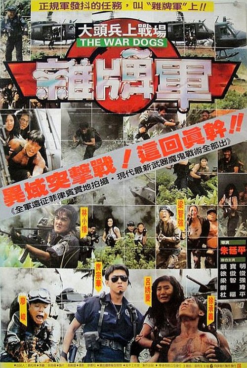 Movie poster for The War Dogs (1991)