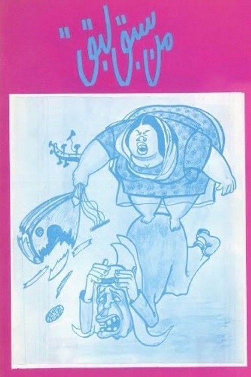 Movie poster for Early Bird Gets the Worm (1969)