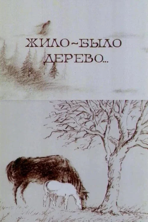 Movie poster for There Was A Tree (1996)