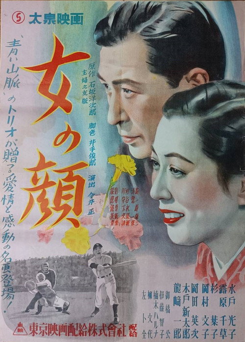 Movie poster for A Woman's Face (1949)