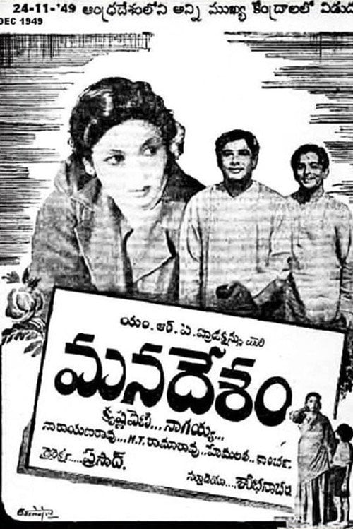 Movie poster for Mana Desam (1949)