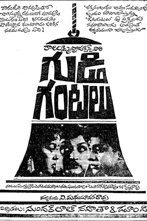 Movie poster for Gudi Gantalu (1964)