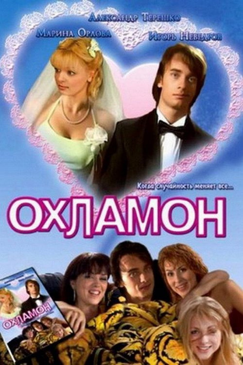 Movie poster for Okhlamon (2007)