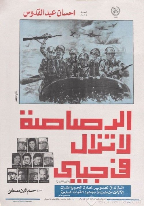 Movie poster for The Bullet is Still in My Pocket (1974)
