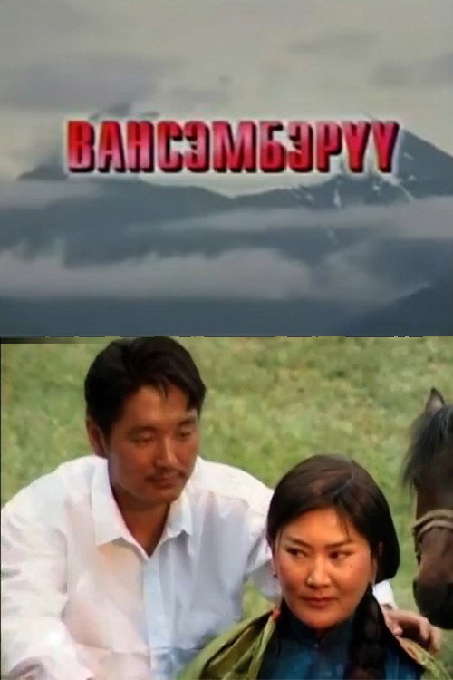 Movie poster for Edelweiss (2002)