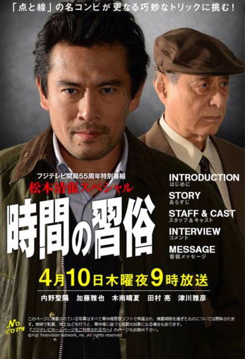 Movie poster for Jikan no Shûzoku (2014)