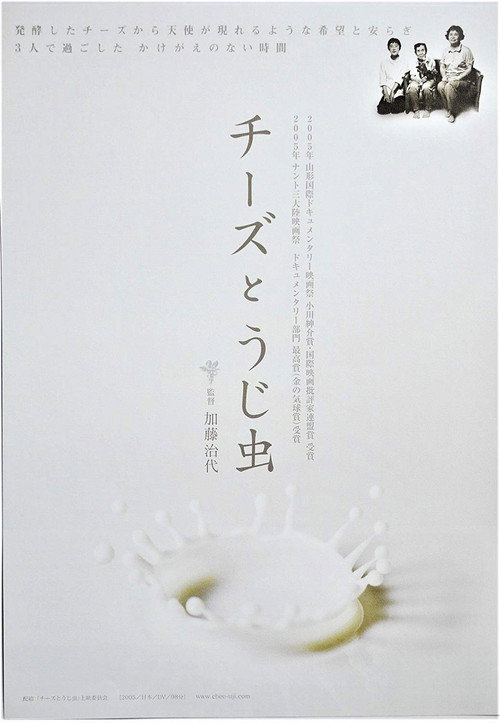 Movie poster for The Cheese & The Worms (2006)