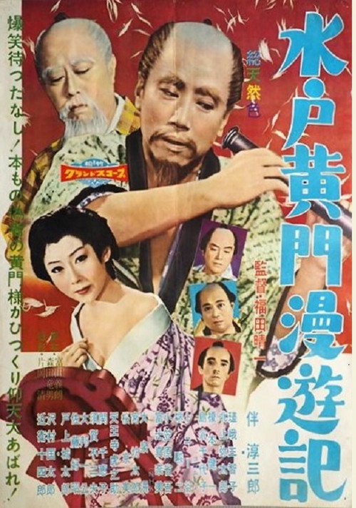 Movie poster for The Beloved Imposters (1958)