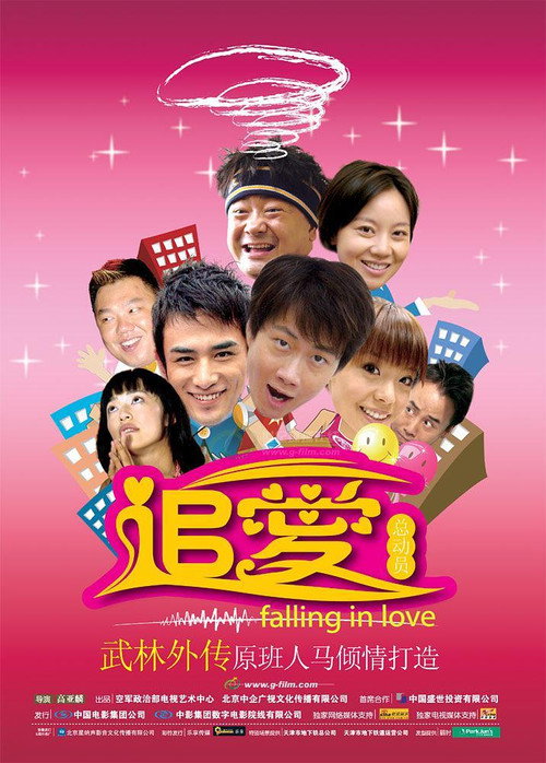 Movie poster for Falling in Love (2007)